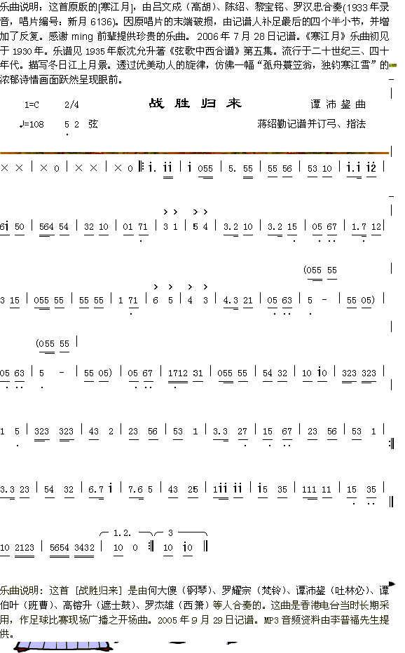 器乐曲 《寒江月（2）曲说明+战胜归来》简谱