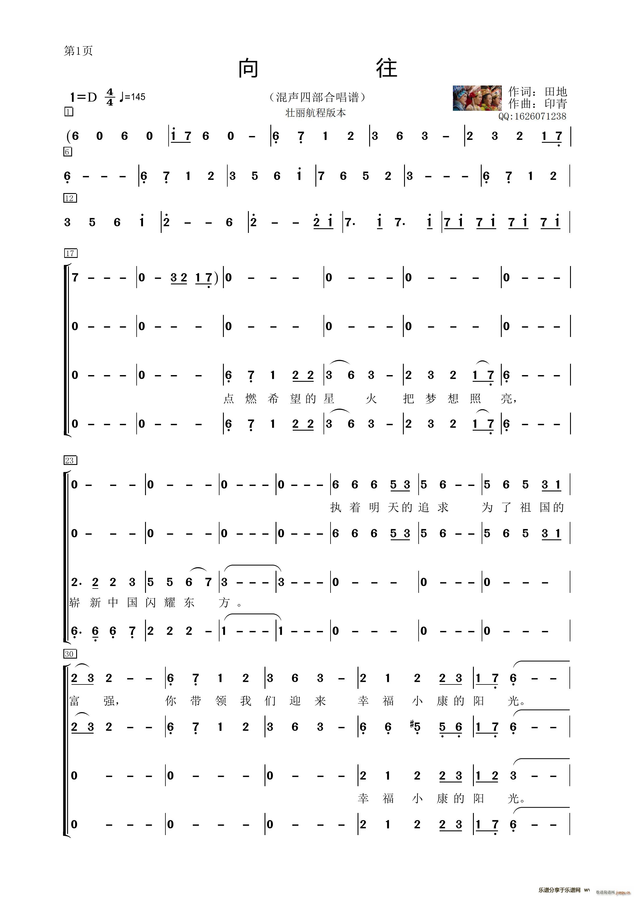 壮丽航程合唱团 《向往混声四部合唱谱》简谱