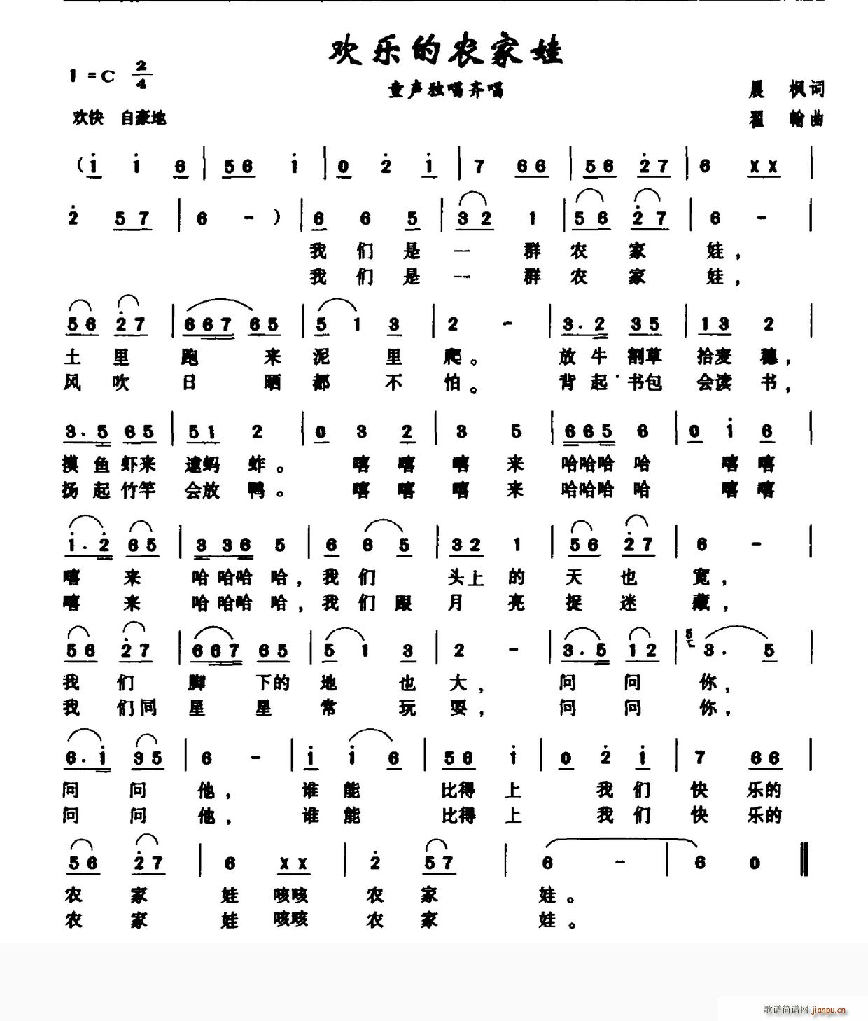 晨枫 《欢乐的农家娃》简谱
