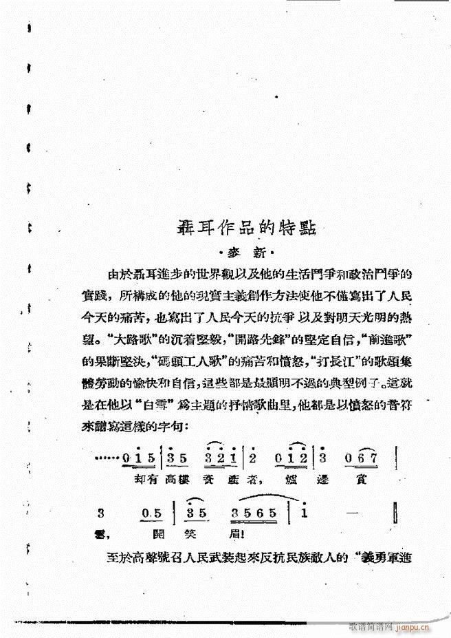 未知 《怎样创作歌曲 61-120》简谱