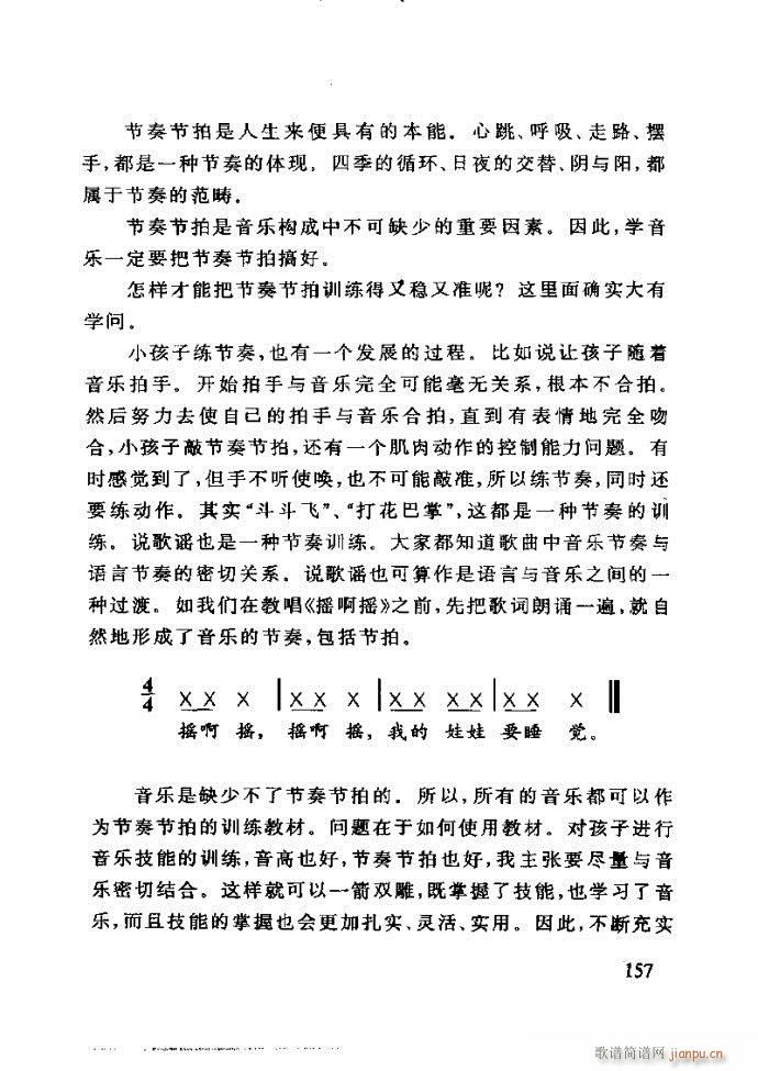 未知 《李重光——怎样教孩子学音乐121-180》简谱