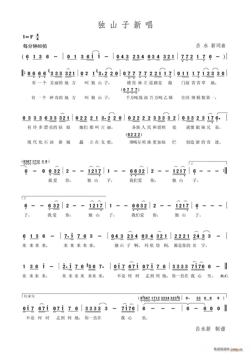 王晓峰   吕永新 《独山子新唱》简谱