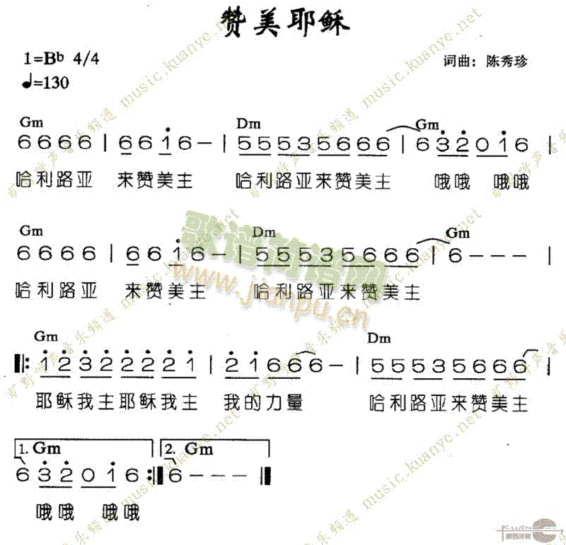 未知 《赞美耶稣》简谱