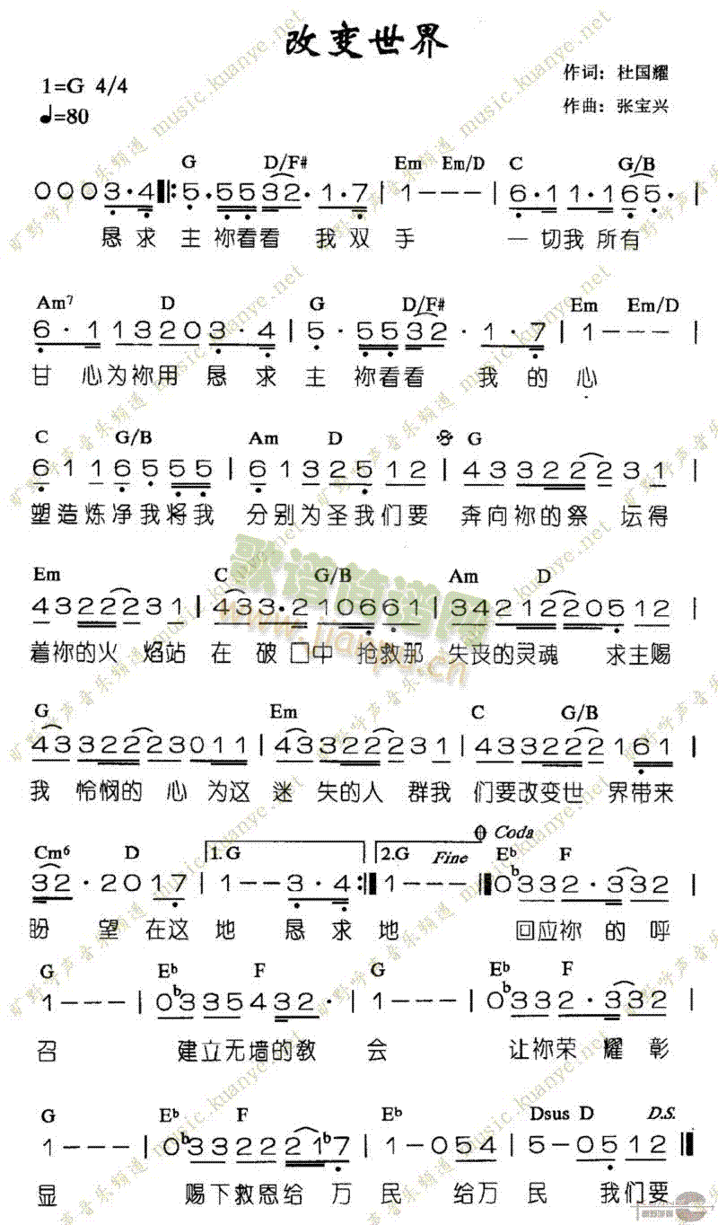 未知 《改变世界》简谱