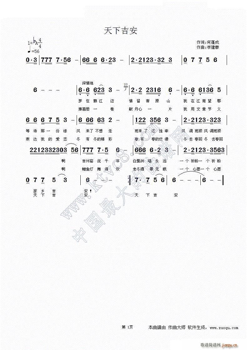 李建群 何篷成 《天下吉安》简谱