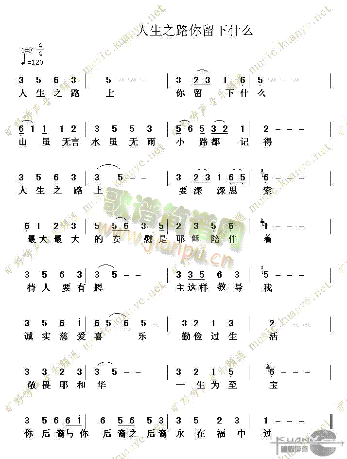 未知 《人生路上》简谱