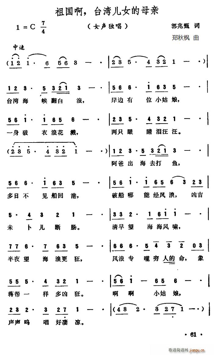 郭兆甄 《祖国啊 台湾儿女的母亲》简谱