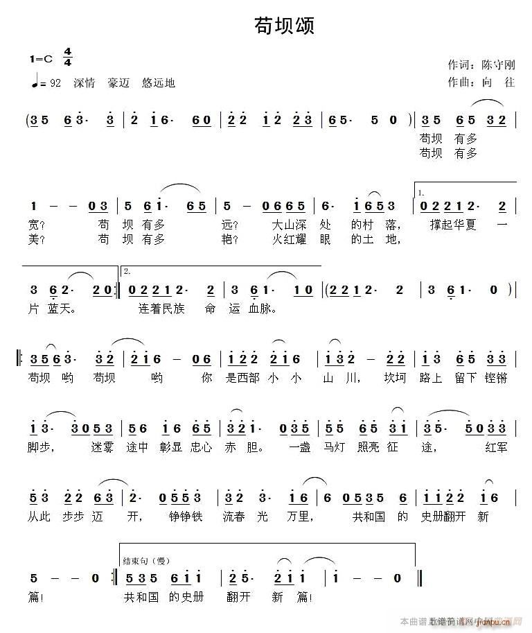 未知 《苟垻颂》简谱