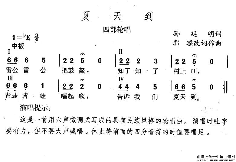 未知 《夏天到》简谱