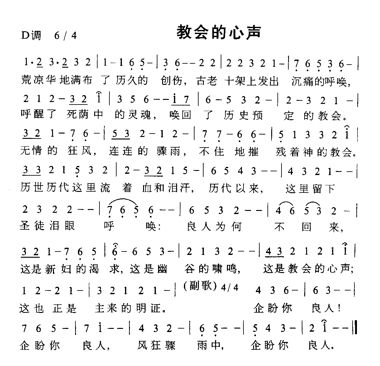 未知 《教会的心声》简谱