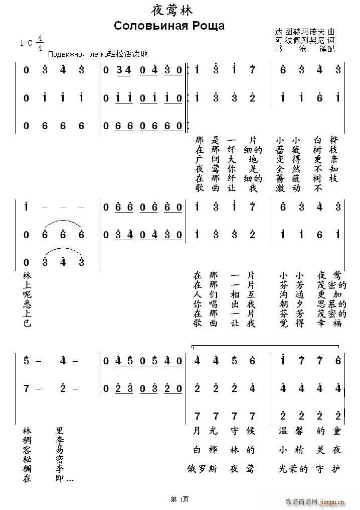 夜莺林 《[俄] （合唱）》简谱