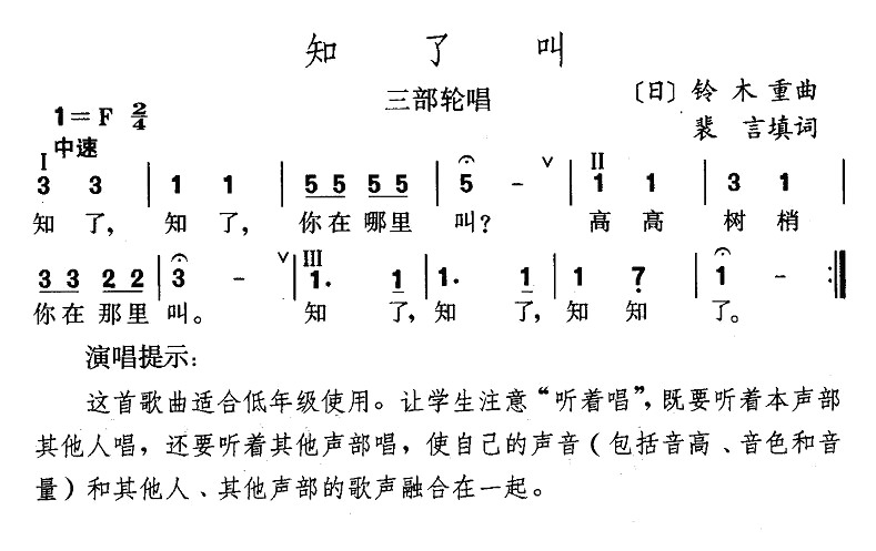 未知 《知了叫》简谱