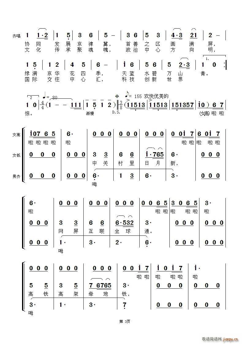 阜新合唱团   中国 中国 《新北京（混声四部合唱）》简谱