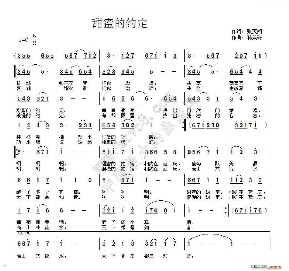 孙美玲 张英湘 《甜蜜的约定》简谱