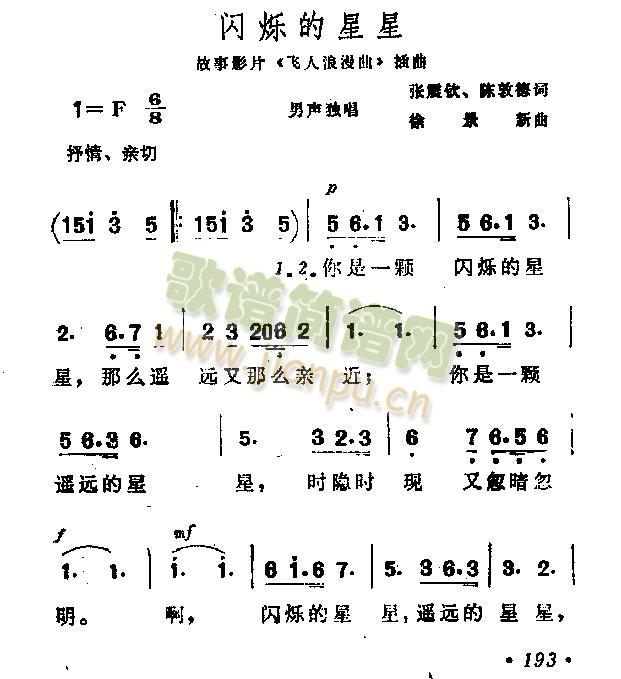 未知 《闪烁的星星》简谱