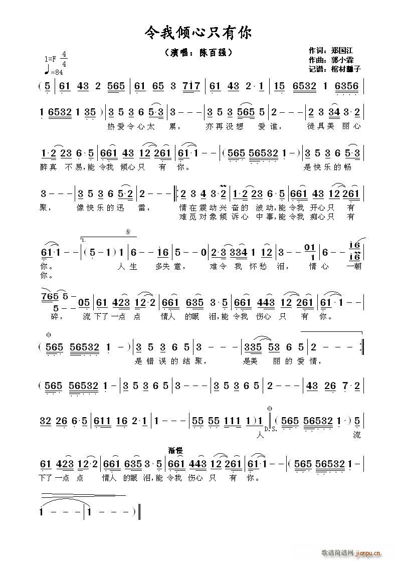 陈百强   郑国江 《令我倾心只有你》简谱