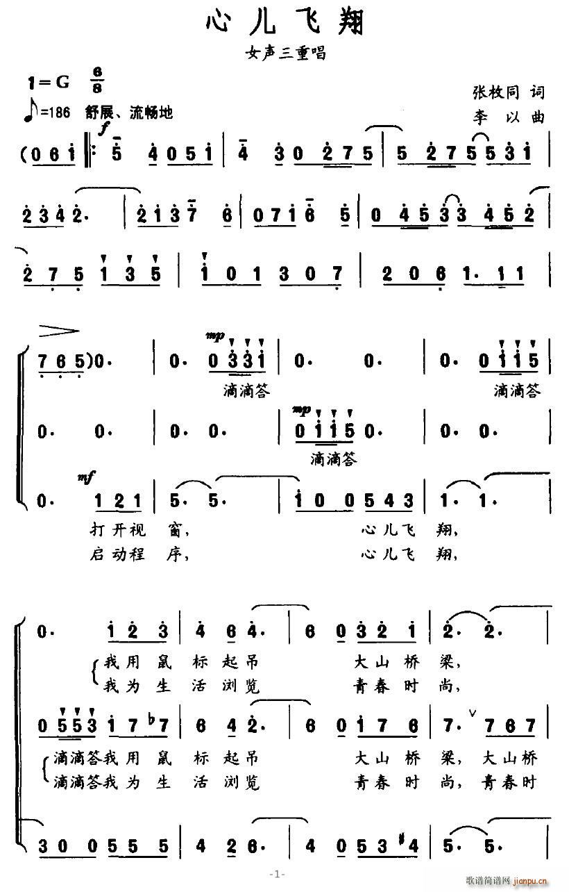 网路昙花 张枚同 《心儿飞翔》简谱