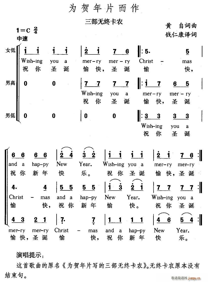 黄自 《为贺年片而作（三部无终卡农）》简谱