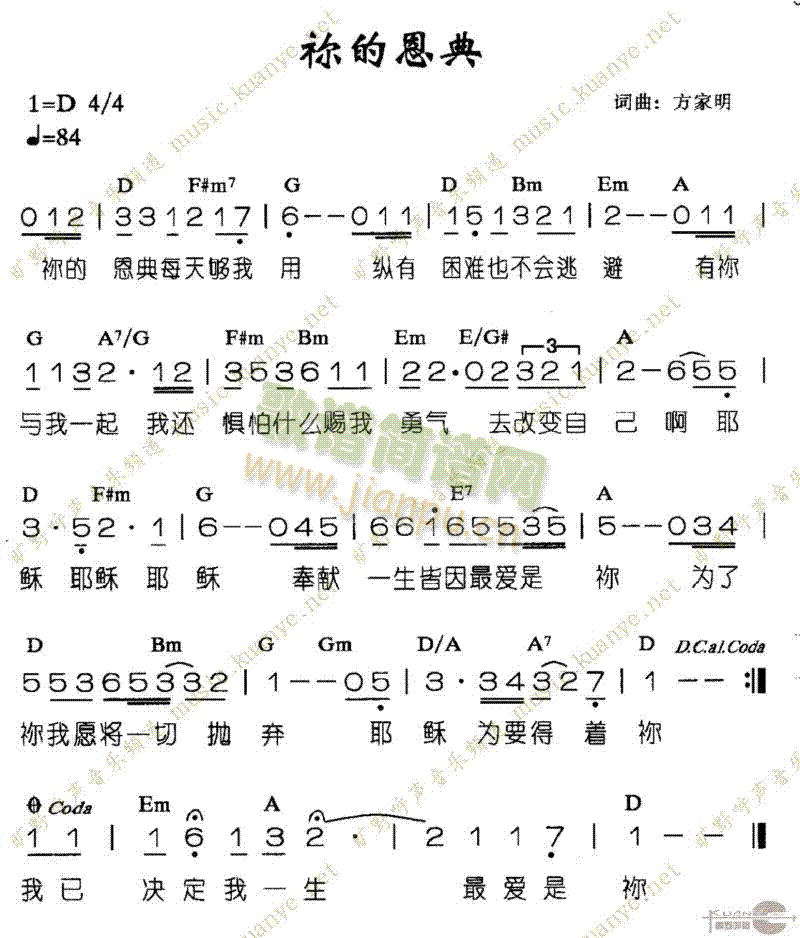 未知 《你的恩典》简谱