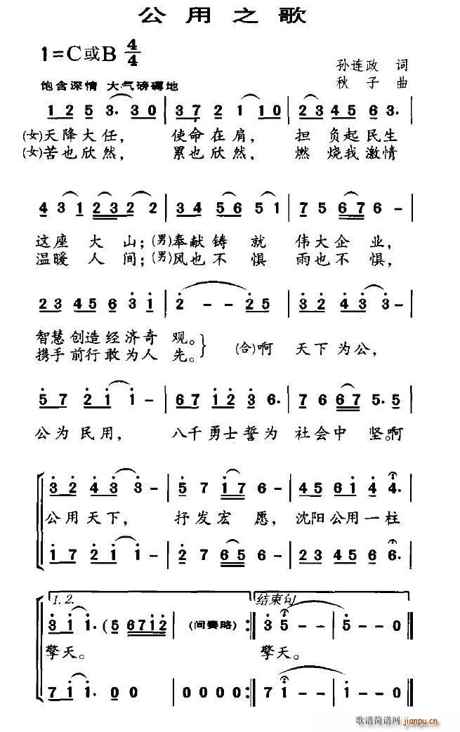 孙连政 《公用之歌》简谱