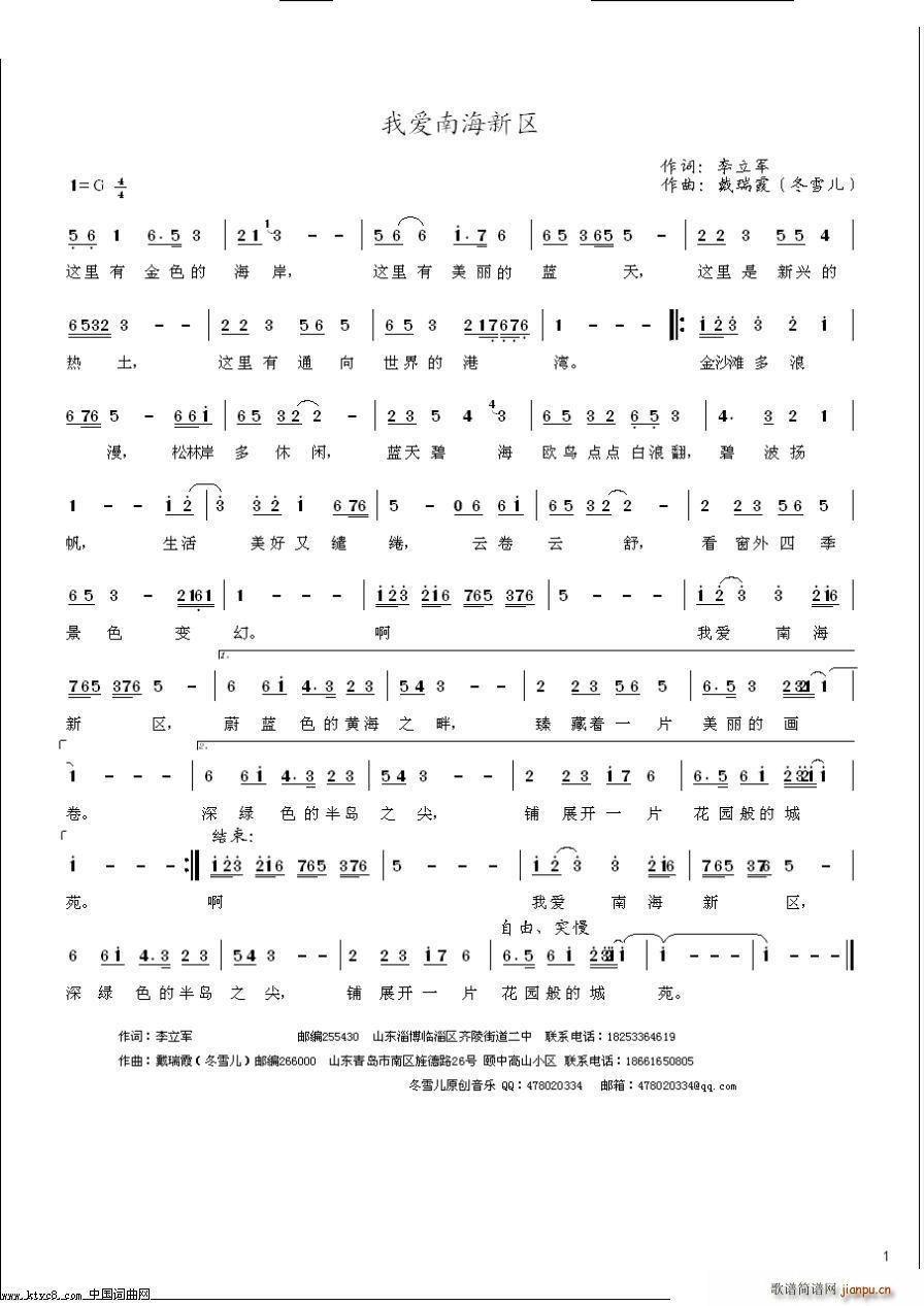 戴瑞霞 李立军 《我爱南海新区》简谱