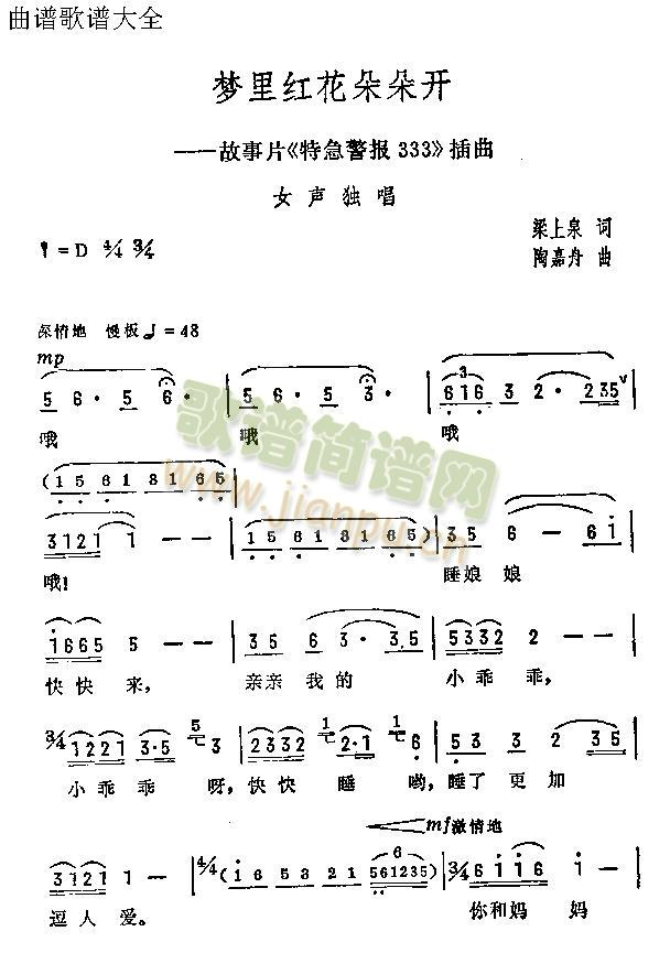 未知 《梦里红花朵朵开》简谱