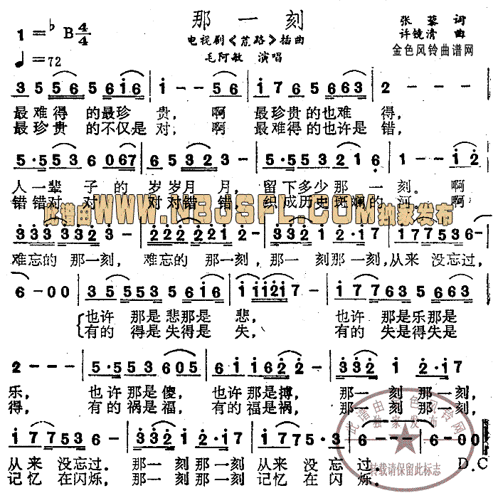 毛阿敏 《荒路》简谱