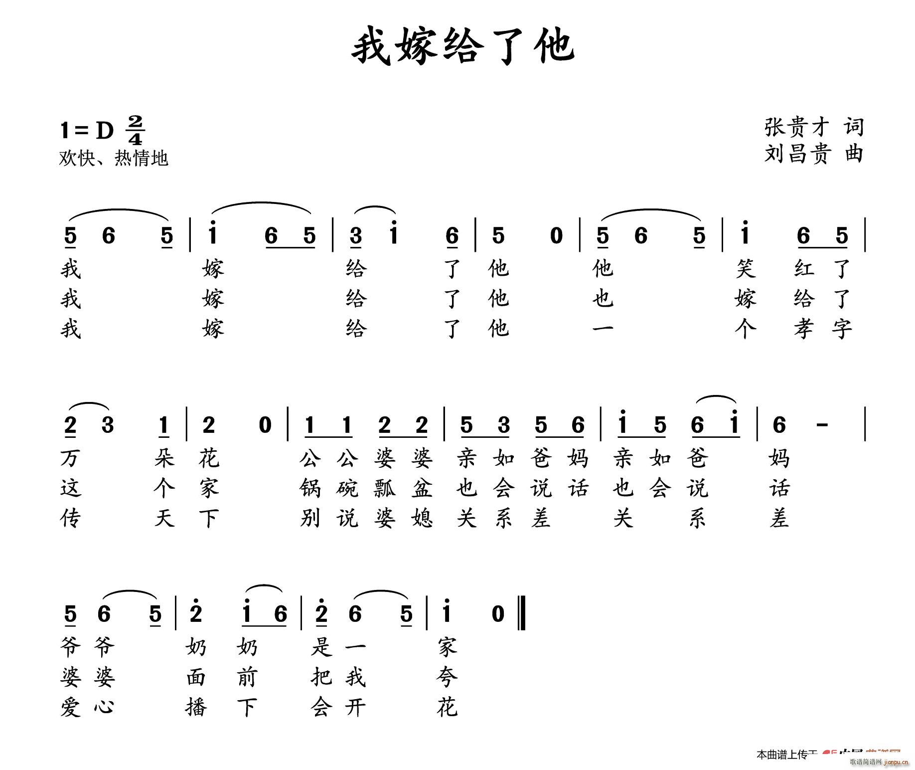 张贵才 《我嫁给了他》简谱