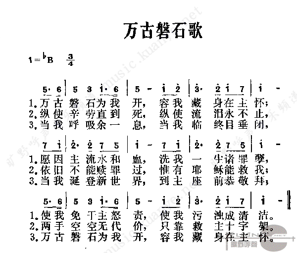 未知 《万古磐石》简谱