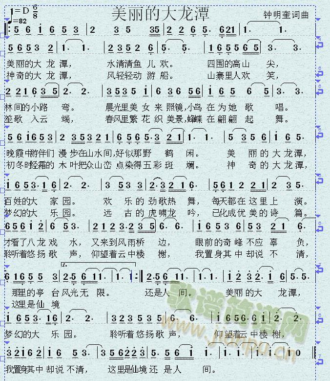 钟明奎词曲 《美丽的大龙潭》简谱