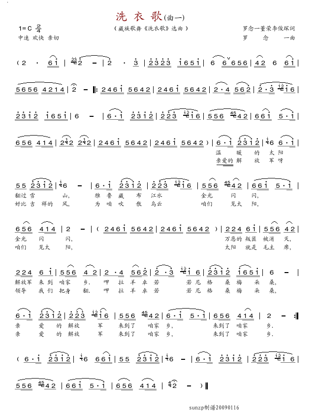 未知 《洗衣歌(曲一)(歌舞音乐)》简谱