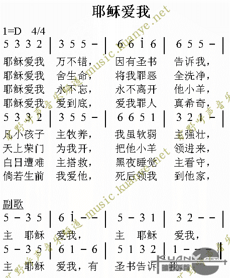 未知 《耶稣爱我》简谱