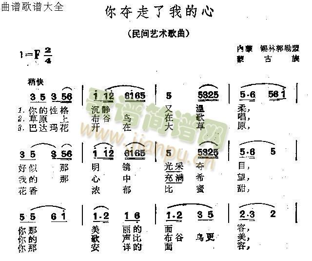 未知 《你夺走了我的心》简谱