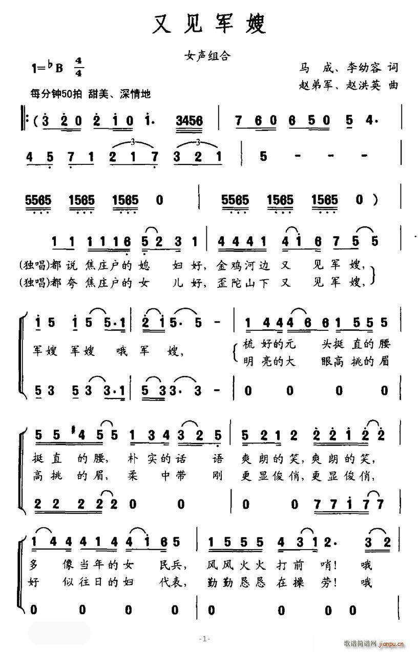 网路昙花 马成、等 《又见军嫂（女声组合）》简谱