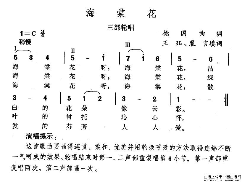 未知 《海棠花》简谱