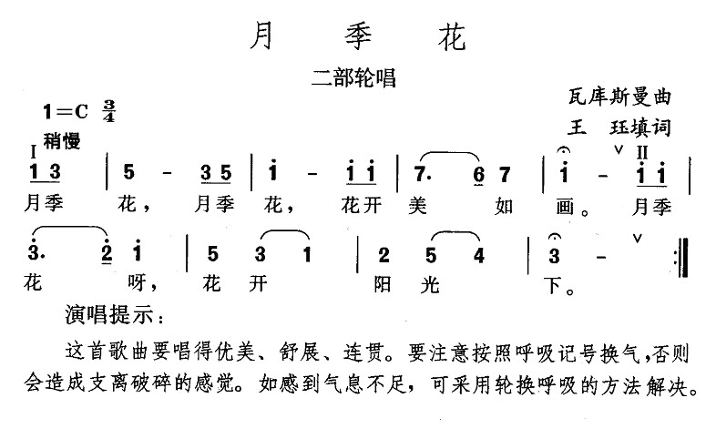 未知 《月季花》简谱