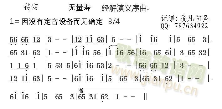 未知 《无量寿经解演义序曲》简谱