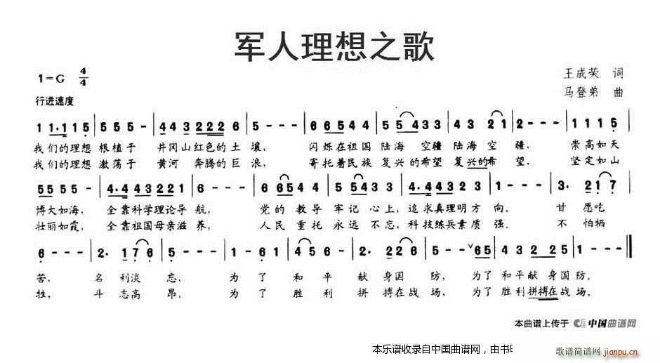 马登弟 王成荣 《军人理想之歌》简谱