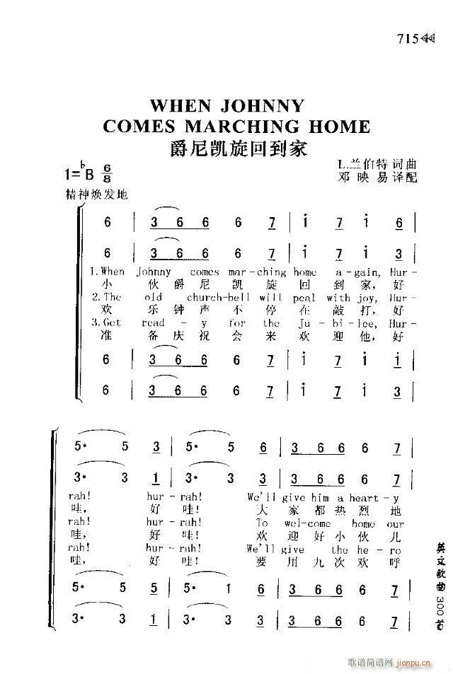 未知 《WHEN JOHNNY COMES MARCHING HOME（爵尼凯旋回到家）》简谱