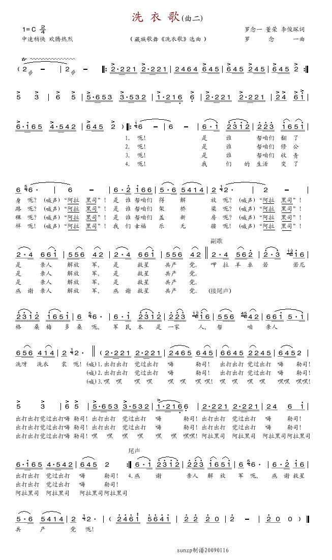未知 《洗衣歌(曲二)(歌舞音乐)》简谱
