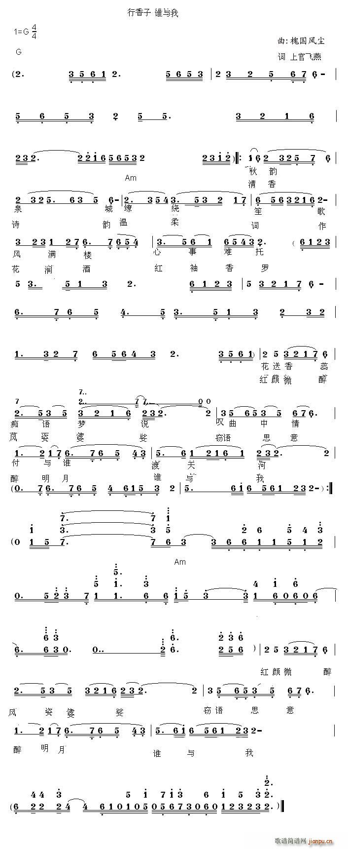 槐国风尘 上官飞燕 《行香子 谁与我》简谱