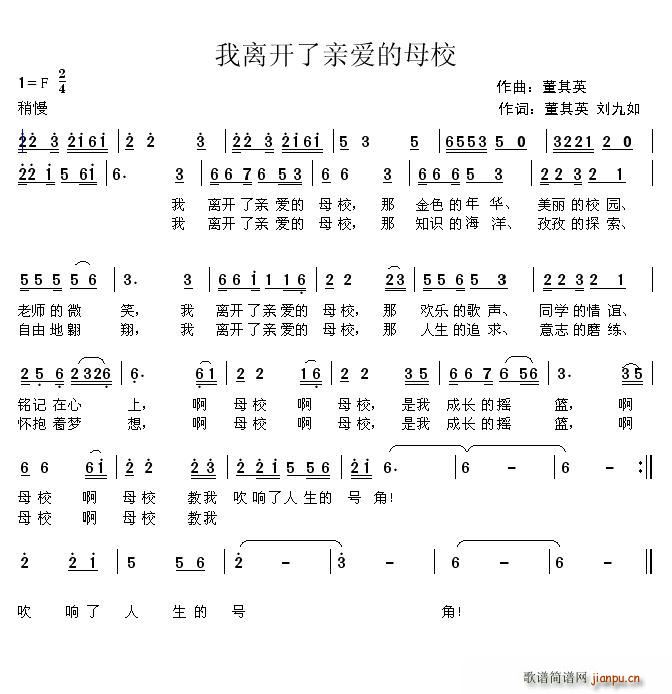 未知 《我离开了亲爱的母校》简谱