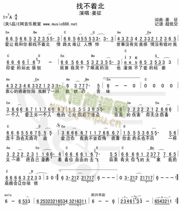 姜征 《找不着北》简谱