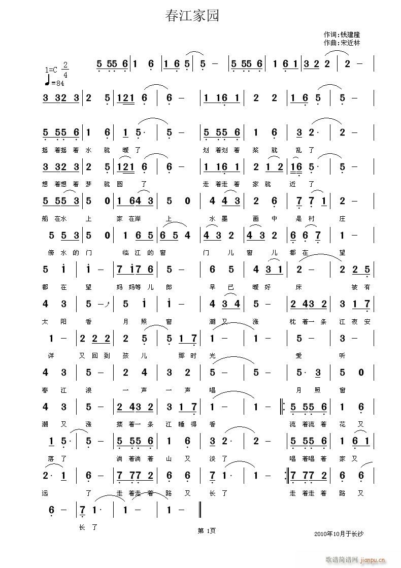 宋近林 钱建隆 《春江家园》简谱