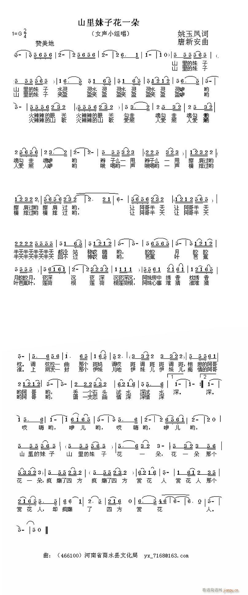 唐新安  姚玉凤 《姚玉凤词,唐新安曲,黄清林编》简谱