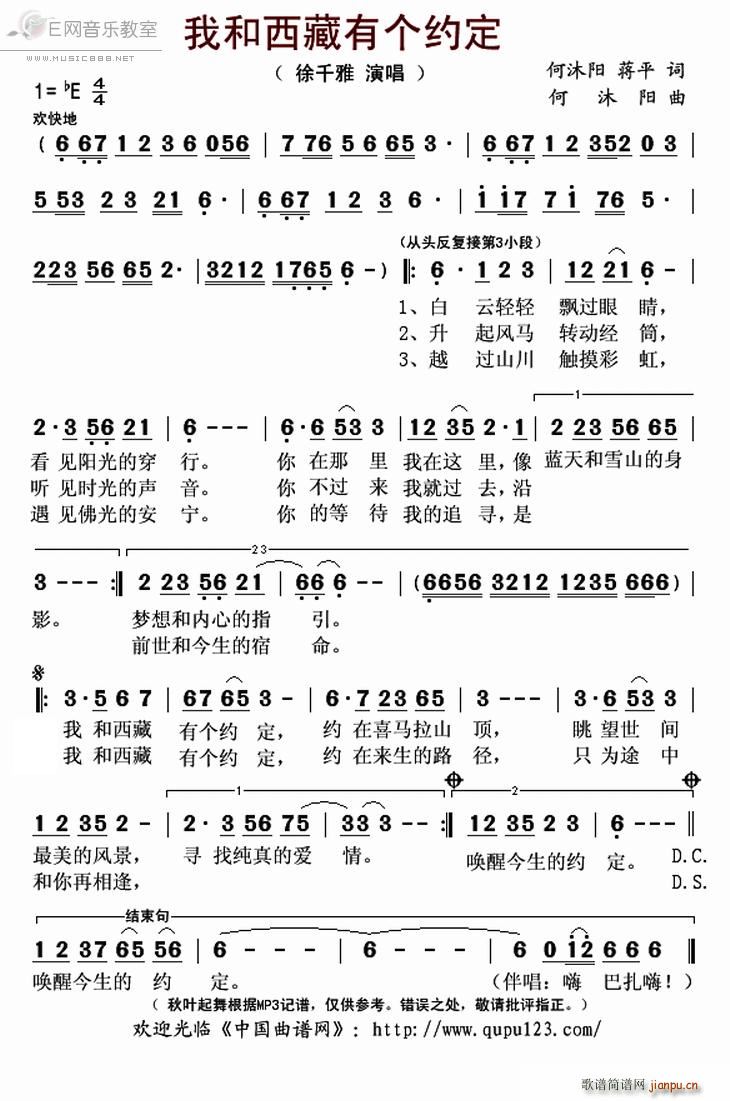 徐千雅   何沐阳 何沐阳 《我和西藏有个约定-徐?千雅》简谱