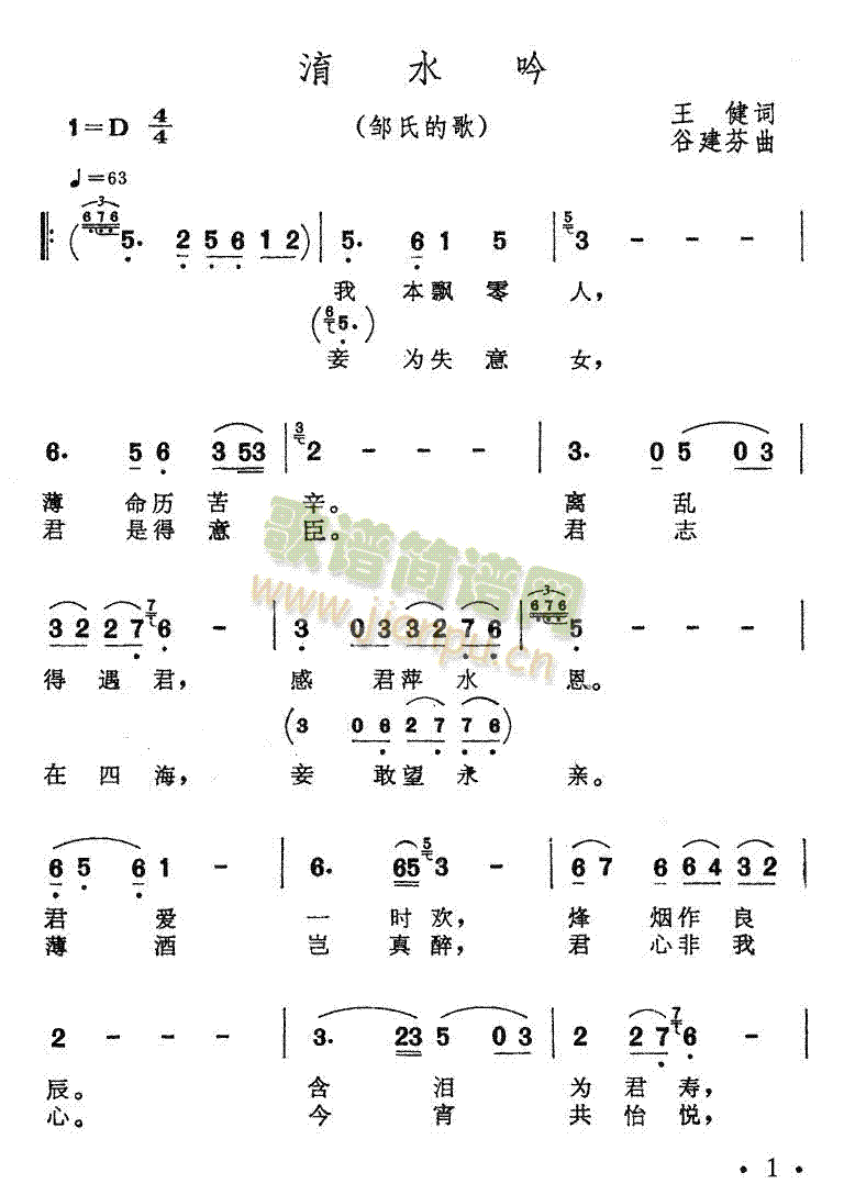 未知 《淯水吟》简谱