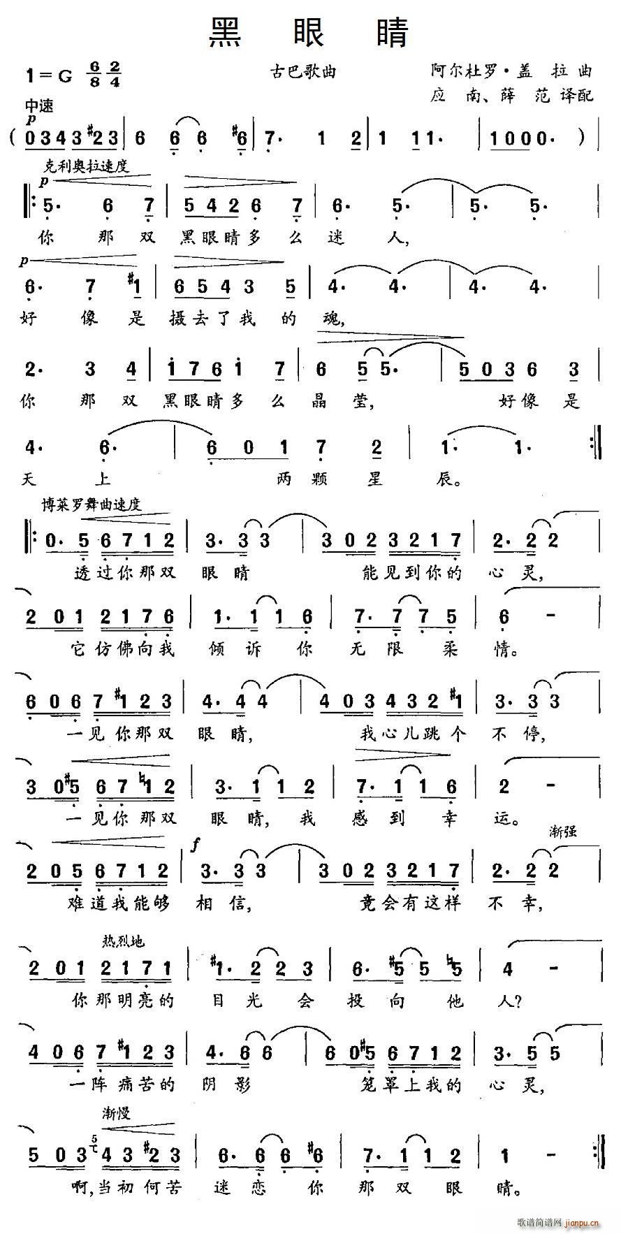 未知 《[古]黑眼睛》简谱