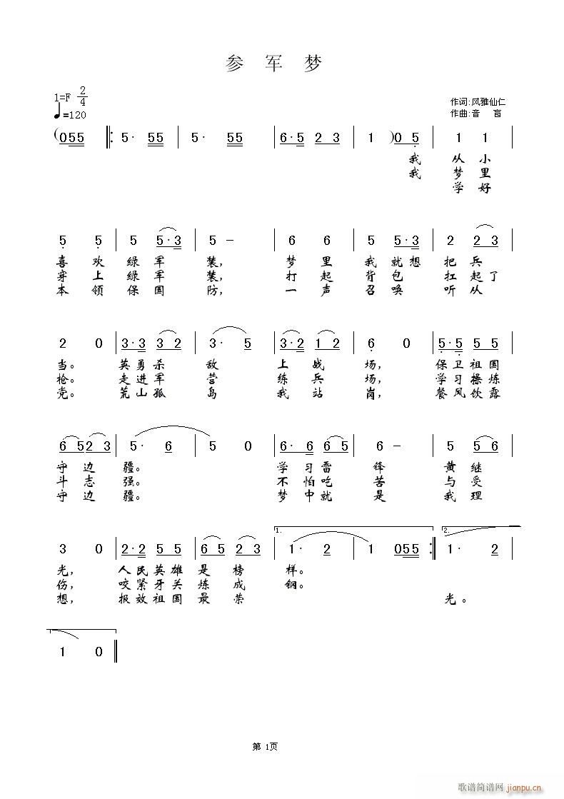 音盲  风雅仙仁 《[军歌]  风雅仙仁词   音盲曲》简谱