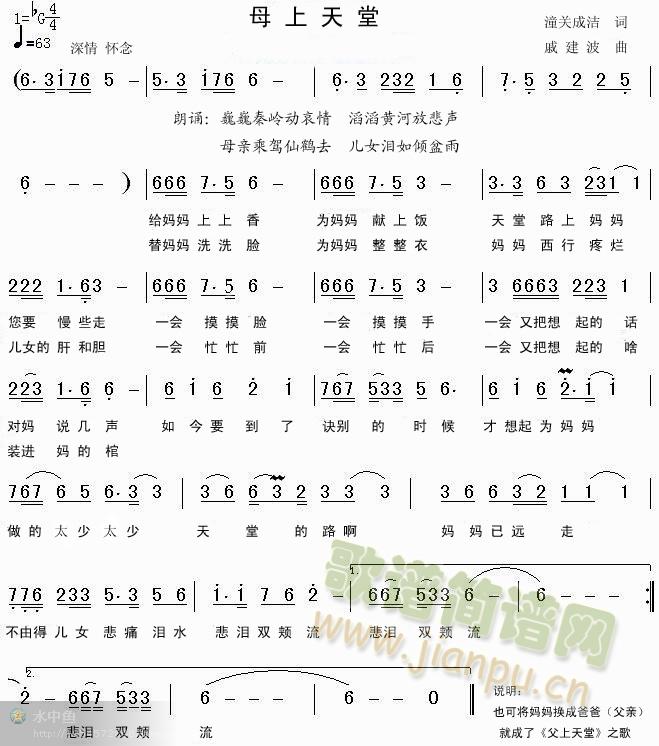 潼关成洁 《母上天堂》简谱